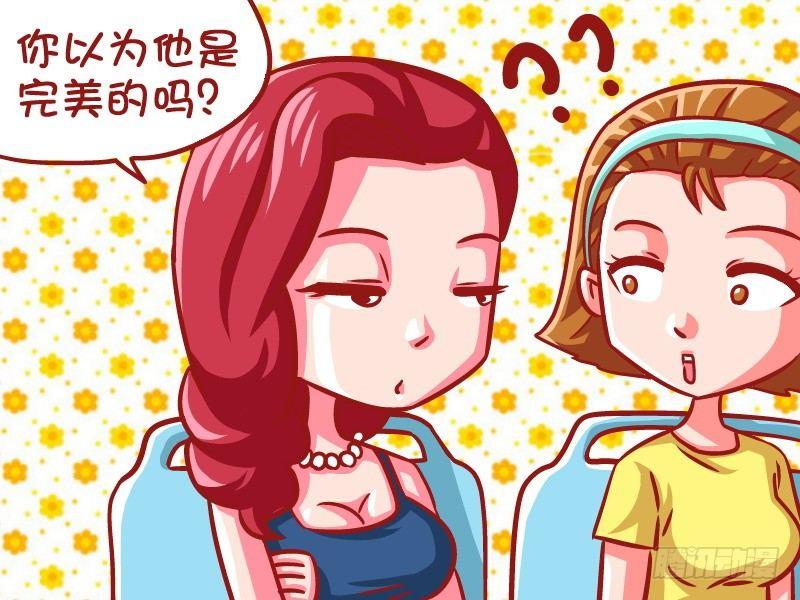 公交男女爆笑漫画 - 650-他是世界上最好的男人 - 1