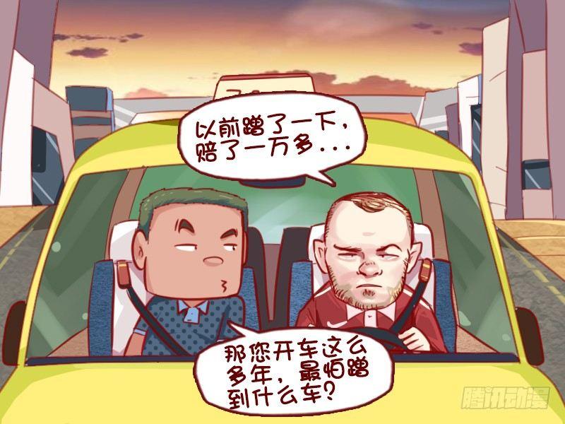 659-最怕什么车3