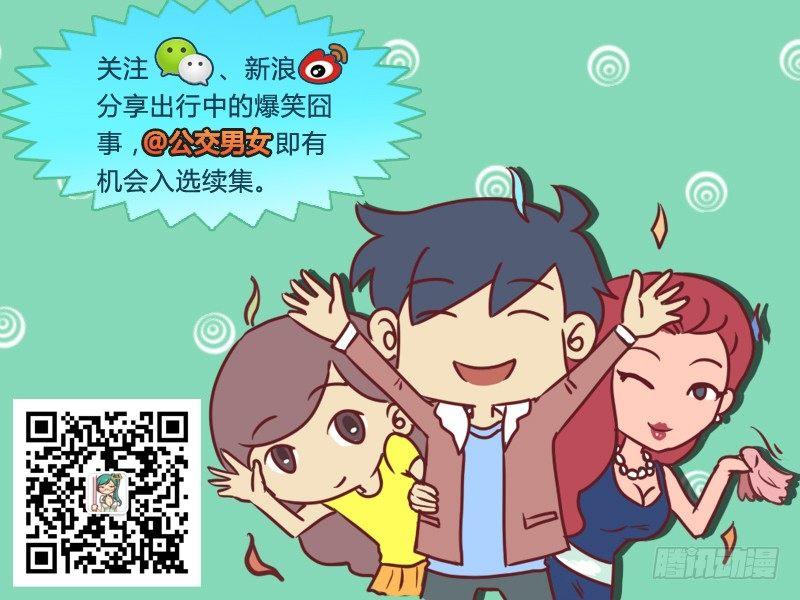 公交男女爆笑漫画 - 663-万圣节逛鬼屋 - 2