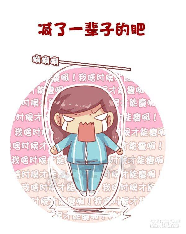 公交男女爆笑漫画 - 易胖体质心里的苦谁能懂 - 1