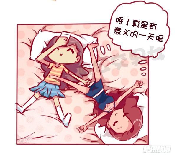 公交男女爆笑漫画 - 女孩的约会 - 1