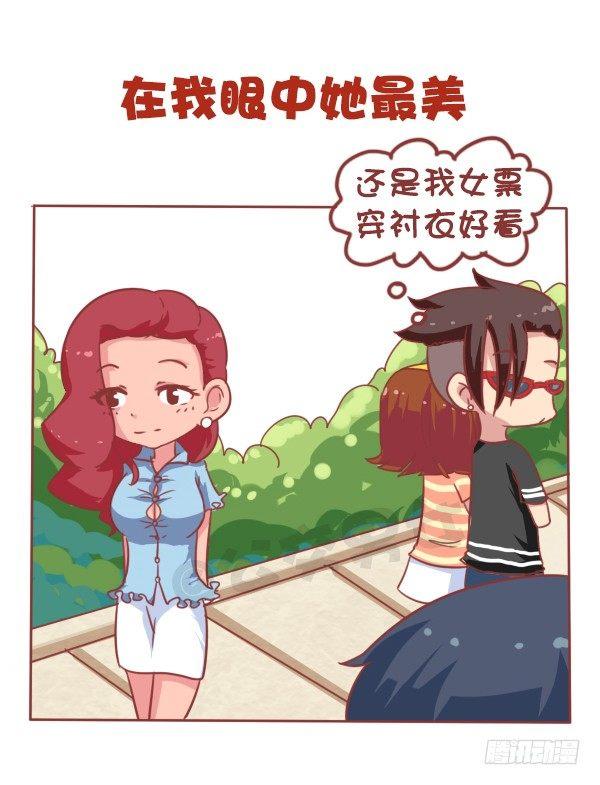 公交男女爆笑漫画 - 673-女票平胸是什么 - 1