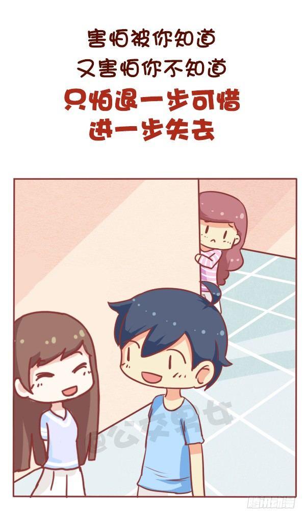 公交男女爆笑漫画 - 681-暗恋的滋味 - 1