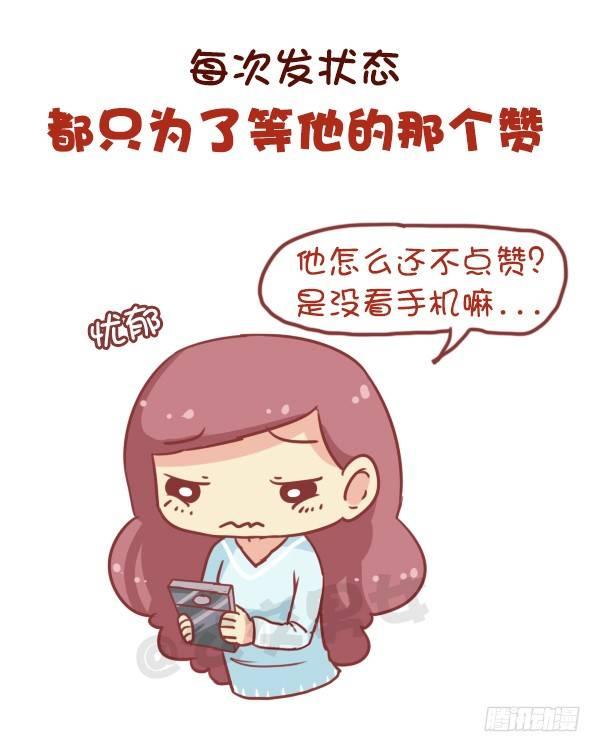 公交男女爆笑漫畫 - 681-暗戀的滋味 - 1