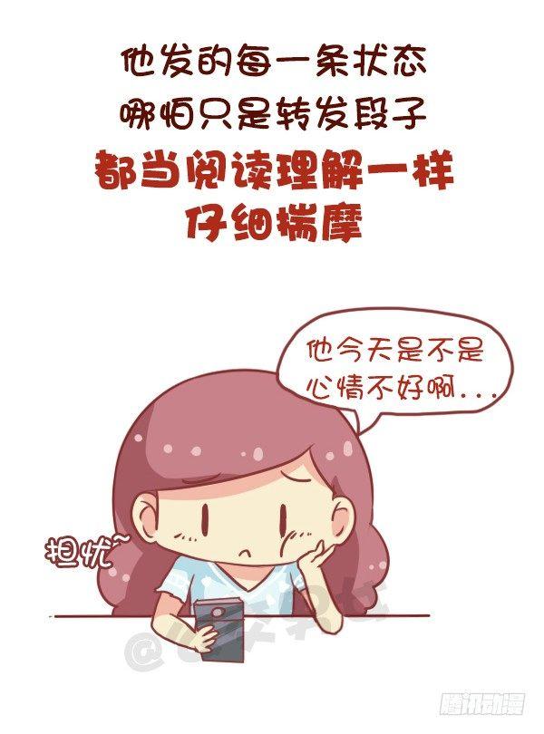 公交男女爆笑漫画 - 681-暗恋的滋味 - 2