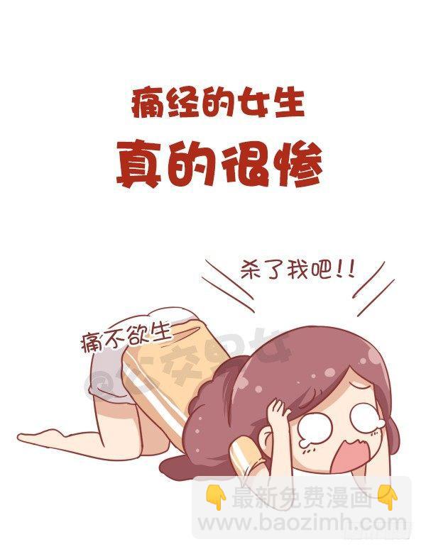 公交男女爆笑漫画 - 687-女生那些小秘密 - 1