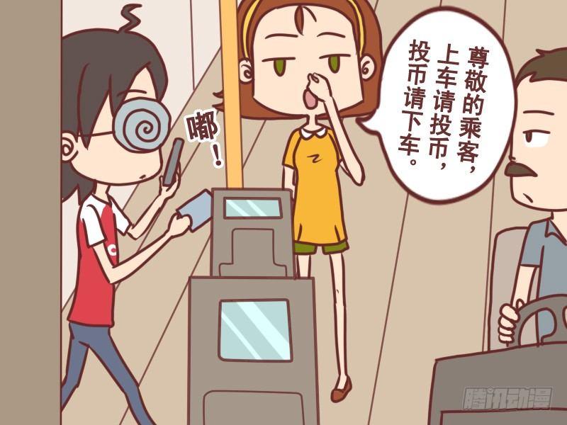 公交男女爆笑漫画 - 071投币后请下车 - 2