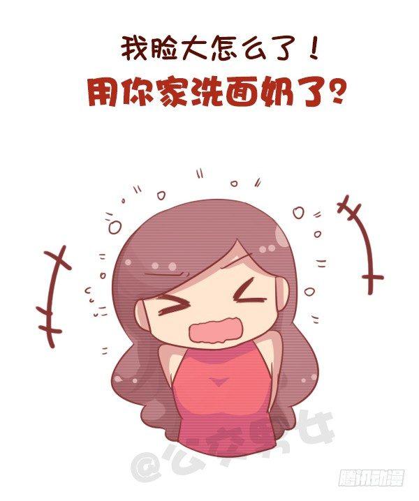 公交男女爆笑漫画 - 701-我脸大我骄傲 - 2