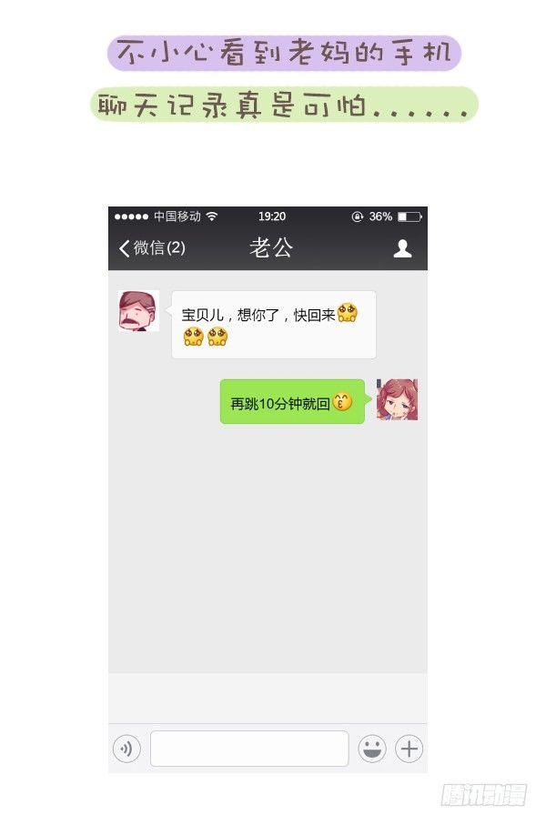 公交男女爆笑漫画 - 707-你被爸妈的恩爱虐到过吗？ - 2