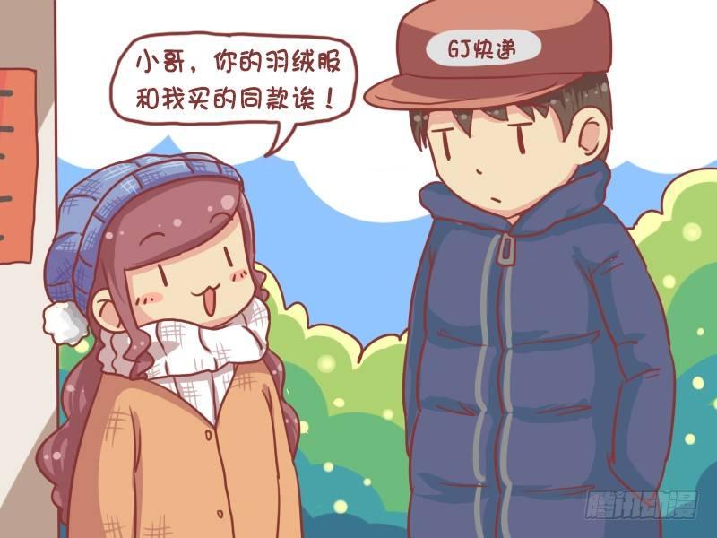 公交男女爆笑漫画 - 709-应该投诉吗？ - 1