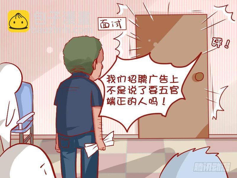 公交男女爆笑漫画 - 711-长得丑 - 1