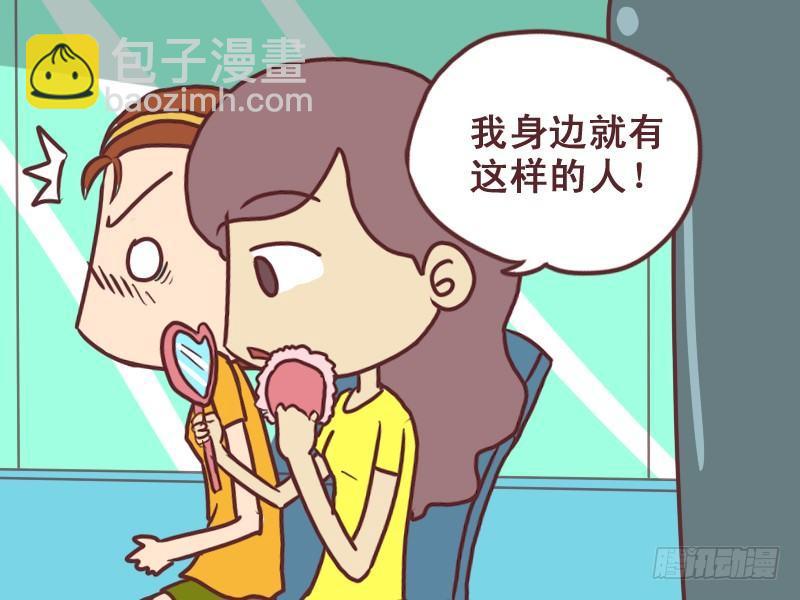 公交男女爆笑漫畫 - 073不進取的男人 - 1
