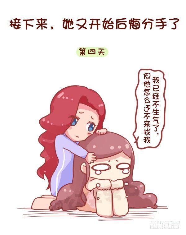 公交男女爆笑漫画 - 717-闺蜜失恋后 - 1