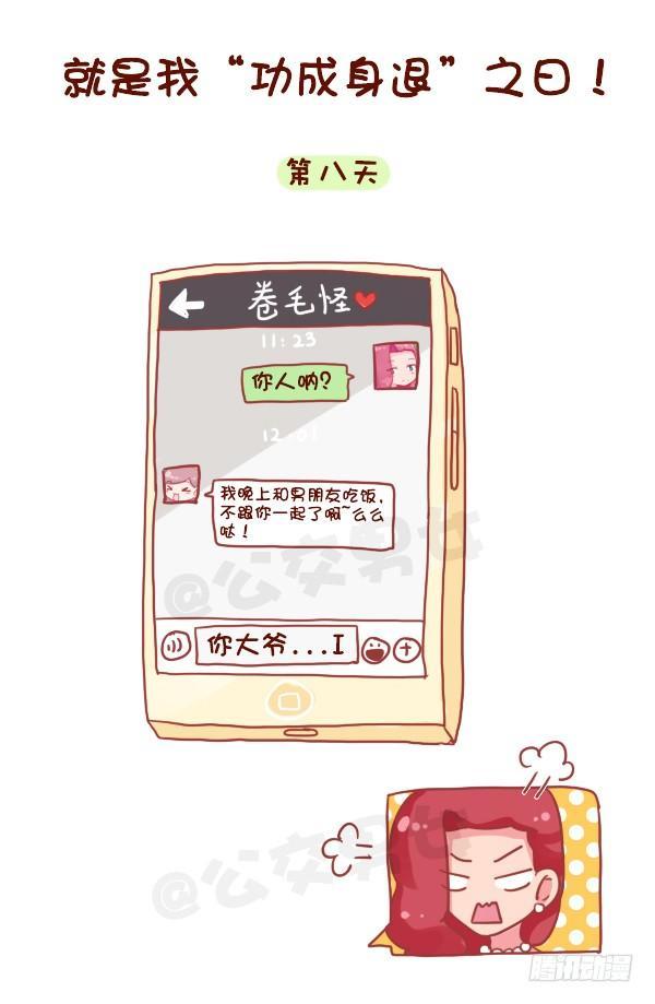 公交男女爆笑漫画 - 717-闺蜜失恋后 - 1