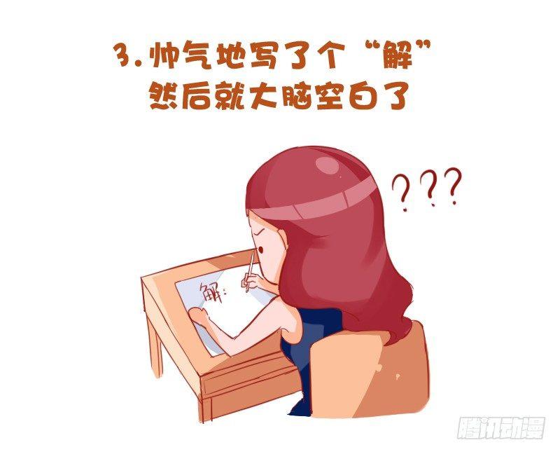 公交男女爆笑漫畫 - 721-考試時最讓人崩潰的事 - 1