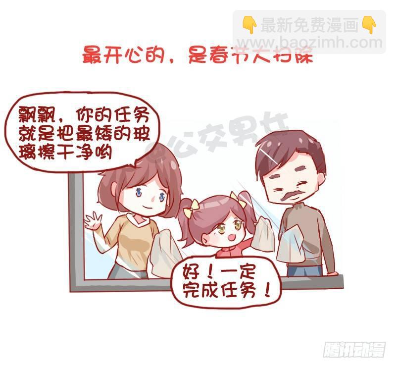 公交男女爆笑漫画 - 725-你家春节大扫除几年没参加 - 2