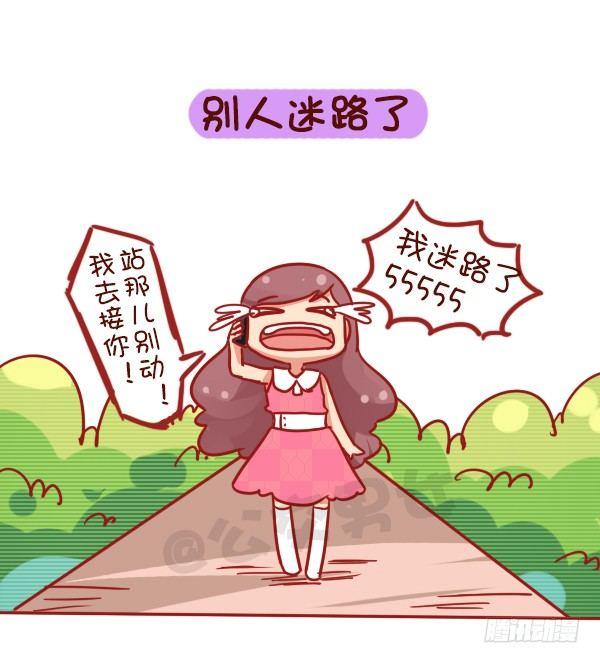 公交男女爆笑漫画 - 731-别人家的男朋友 - 2