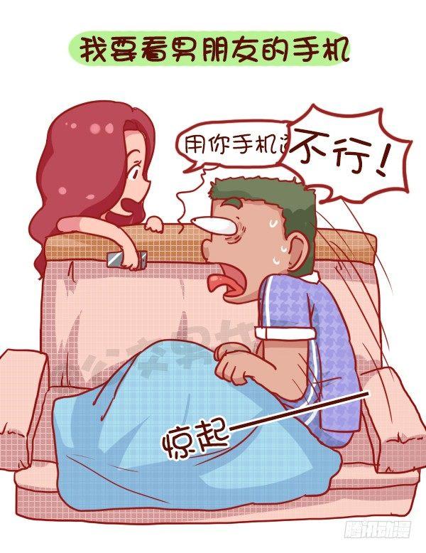 公交男女爆笑漫画 - 731-别人家的男朋友 - 1