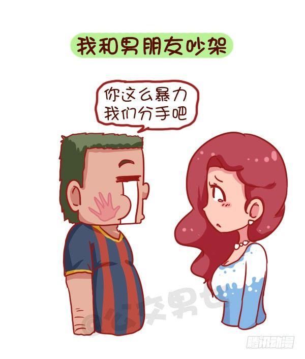 公交男女爆笑漫画 - 731-别人家的男朋友 - 1