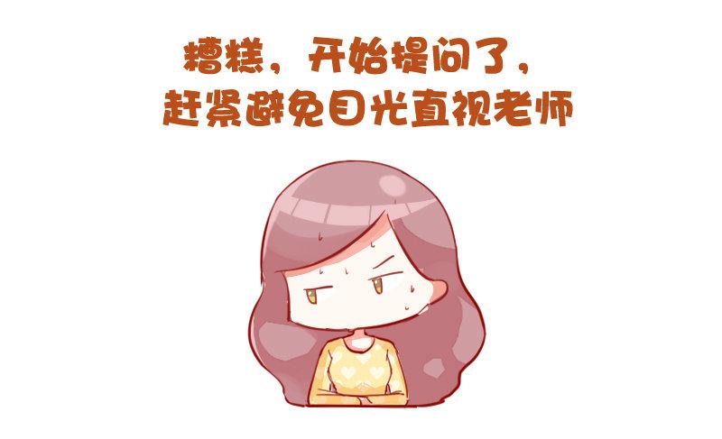 公交男女爆笑漫畫 - 733-上課時的你 - 2