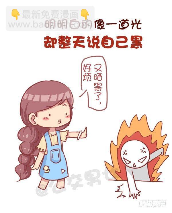 公交男女爆笑漫画 - 737-你身边一定有这样一群人 - 2