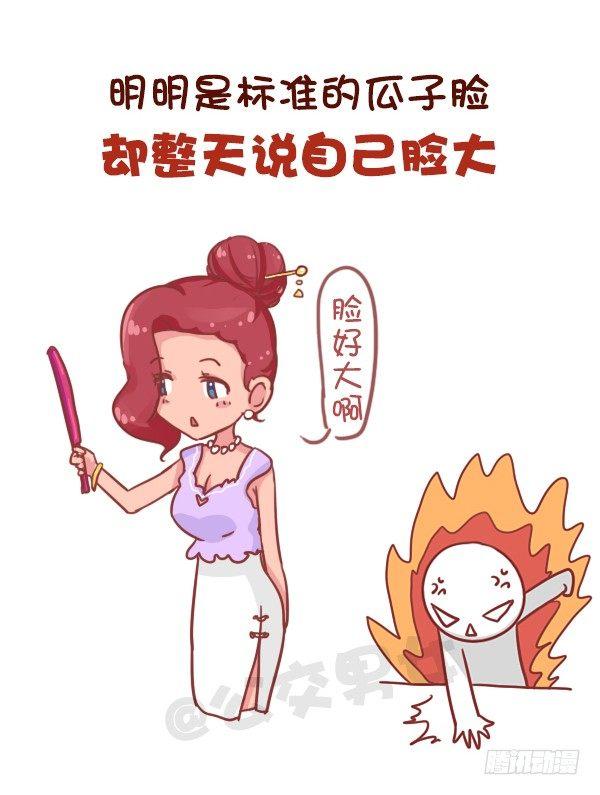 公交男女爆笑漫画 - 737-你身边一定有这样一群人 - 1