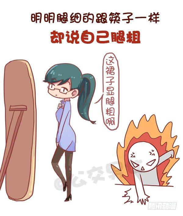 公交男女爆笑漫画 - 737-你身边一定有这样一群人 - 1