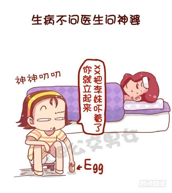 公交男女爆笑漫画 - 741-很迷信的人是什么样子的 - 3