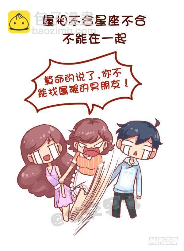 公交男女爆笑漫画 - 741-很迷信的人是什么样子的 - 2