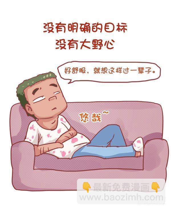 公交男女爆笑漫画 - 745-随性是什么样子的？ - 2