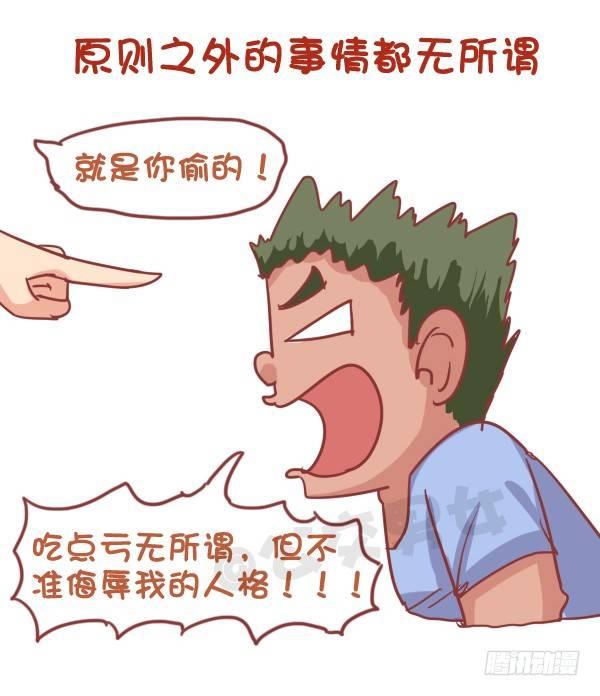 公交男女爆笑漫画 - 745-随性是什么样子的？ - 2