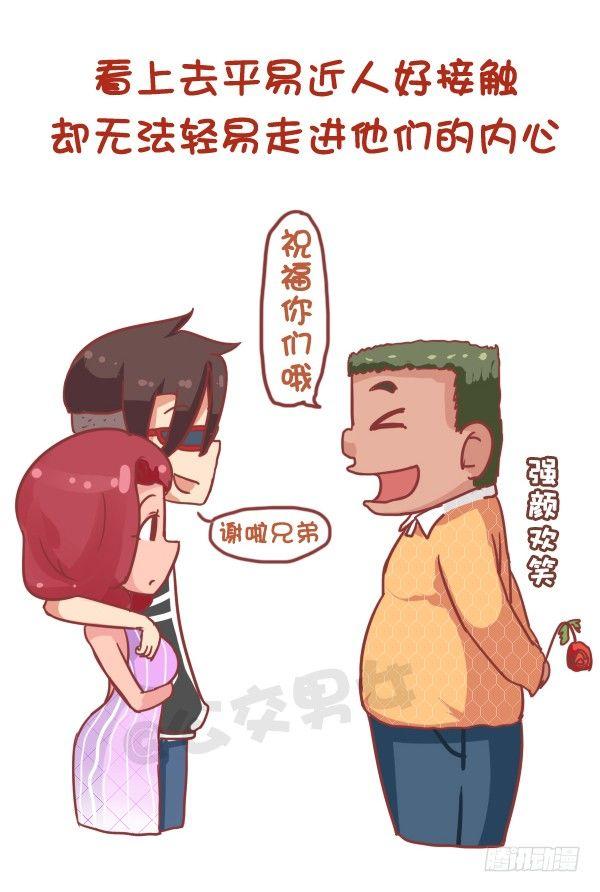 公交男女爆笑漫画 - 745-随性是什么样子的？ - 1