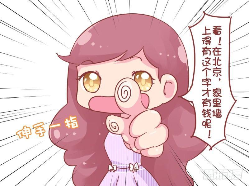 公交男女爆笑漫画 - 759-彰显富贵 - 2