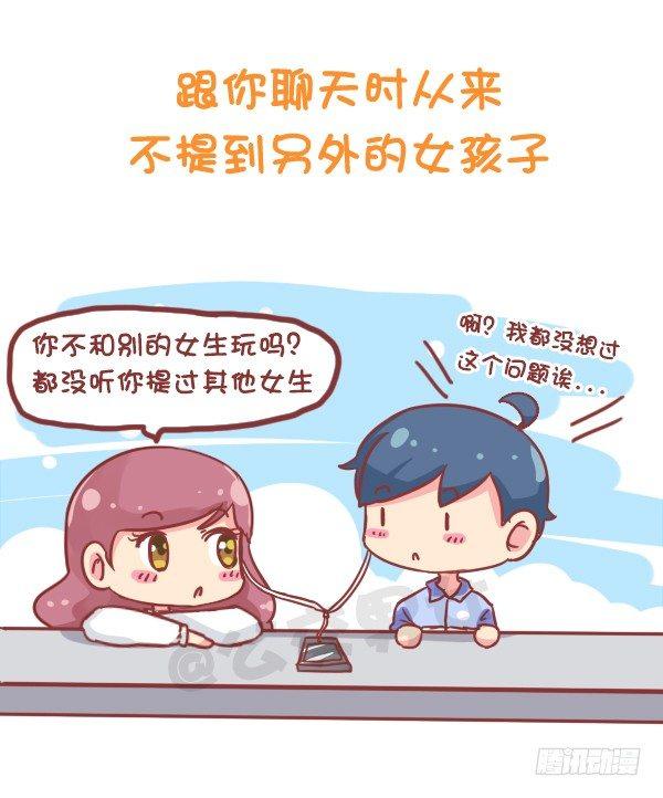 公交男女爆笑漫画 - 773-如何察觉男生在暗恋你 - 1