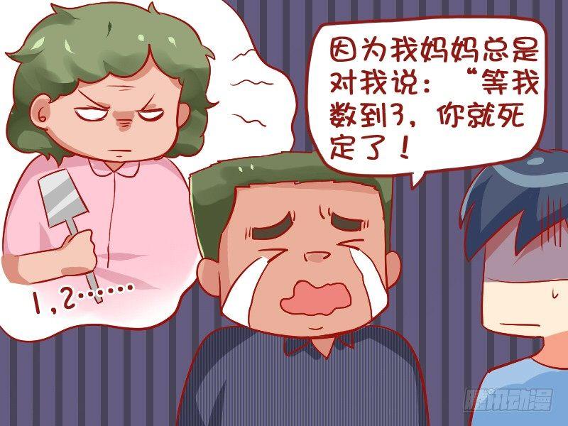 公交男女爆笑漫画 - 787-最讨厌的数字 - 1