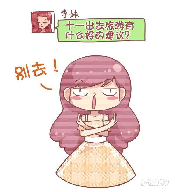 公交男女爆笑漫畫 - 793-爆笑神回覆 - 3