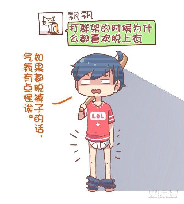 公交男女爆笑漫画 - 793-爆笑神回复 - 3
