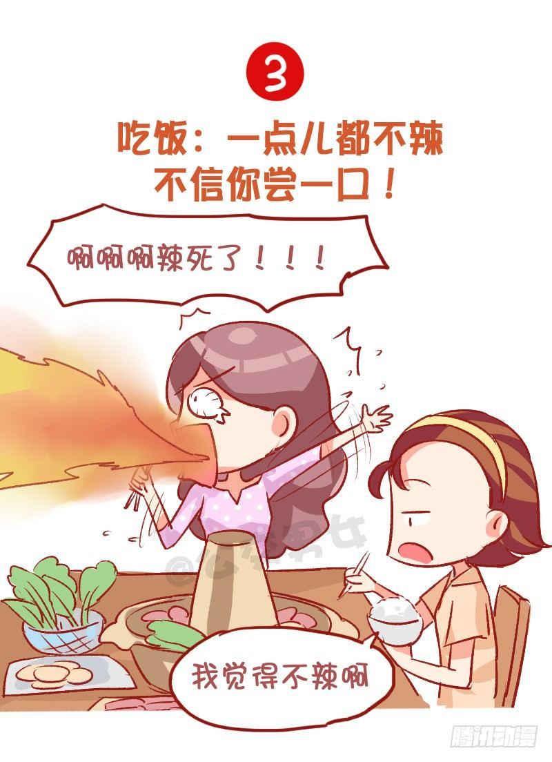 公交男女爆笑漫画 - 795-九大经典谎言 - 1