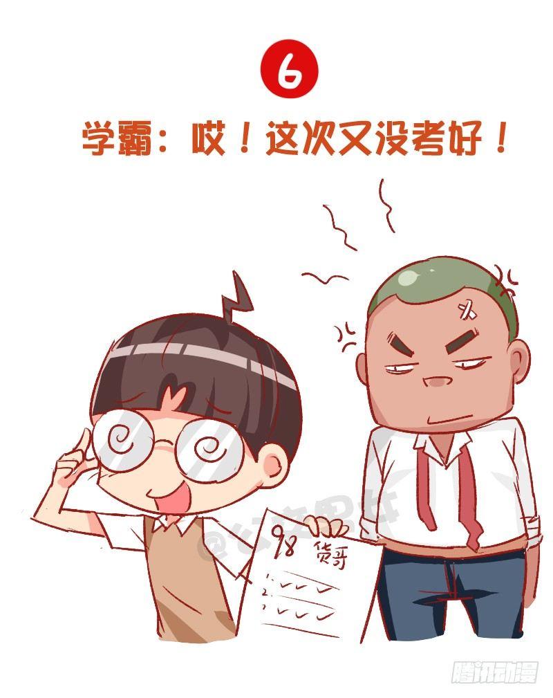 公交男女爆笑漫画 - 795-九大经典谎言 - 1