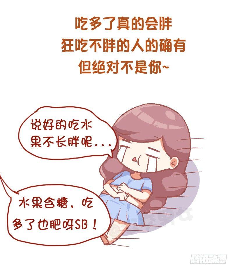 公交男女爆笑漫画 - 801-你不知道的减肥tips - 2