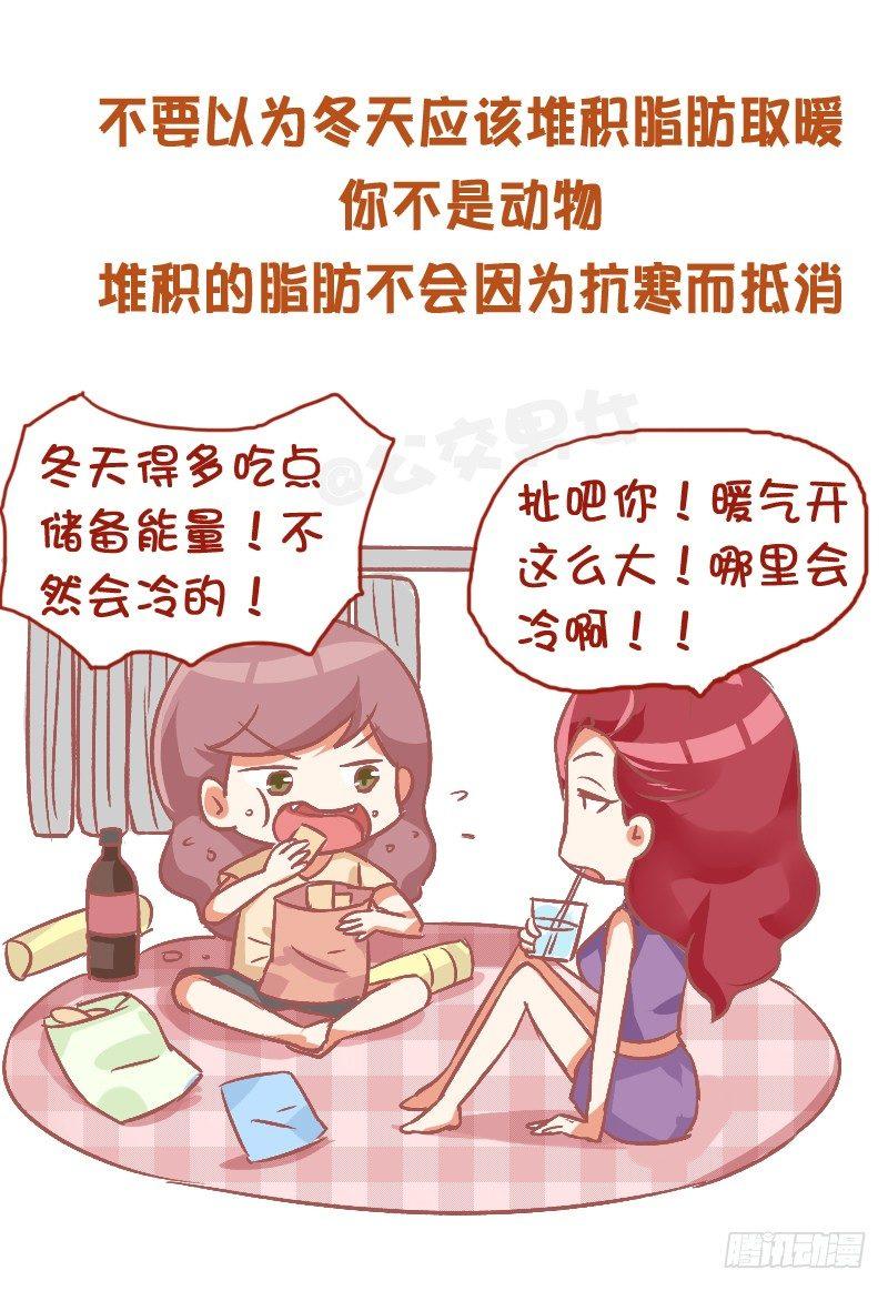 公交男女爆笑漫画 - 801-你不知道的减肥tips - 2