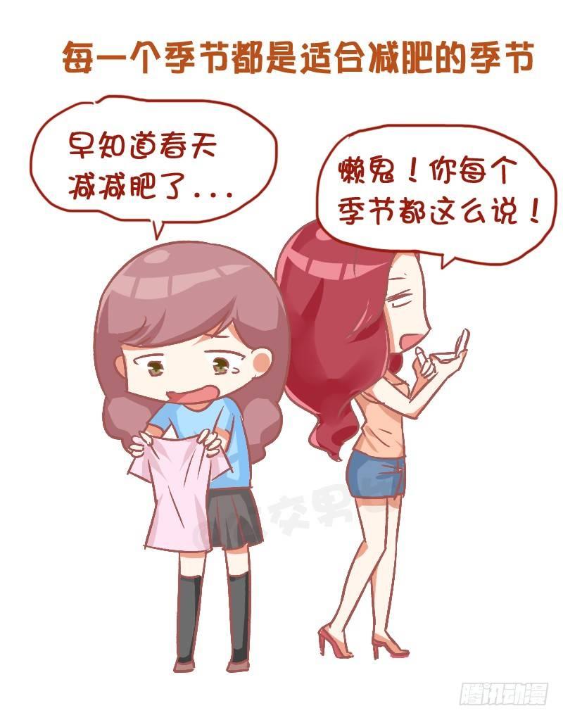 公交男女爆笑漫画 - 801-你不知道的减肥tips - 1