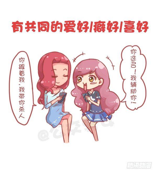 公交男女爆笑漫画 - 805-你和谁的关系到了这步 - 3