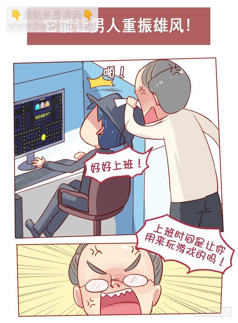 公交男女爆笑漫画 - 809-机智解酒 - 5