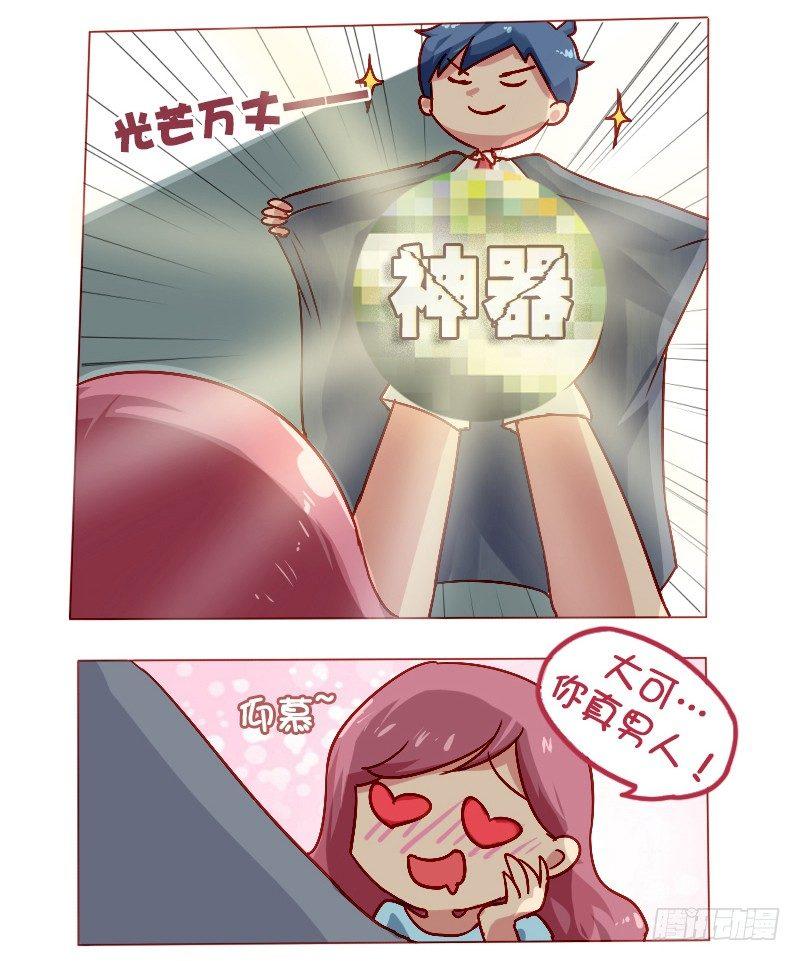 公交男女爆笑漫画 - 809-机智解酒 - 4