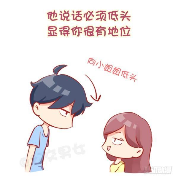 公交男女爆笑漫画 - 811-女生为什么喜欢长腿男 - 2