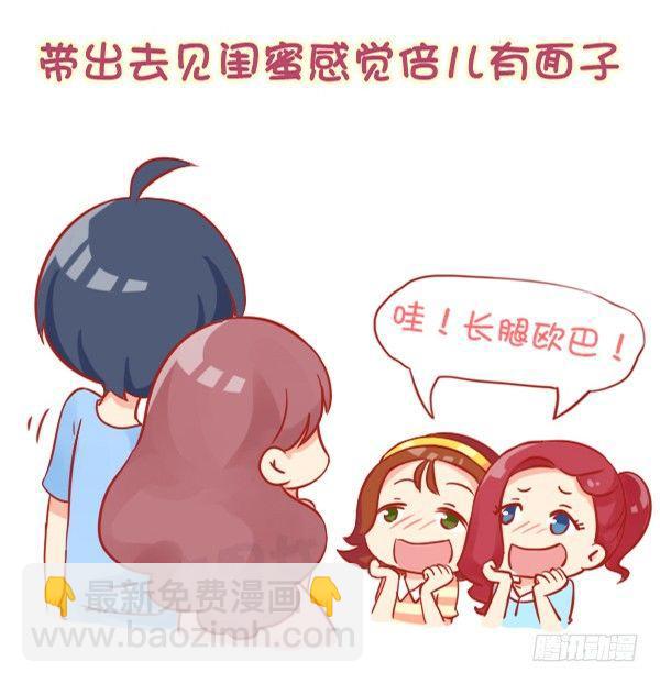 公交男女爆笑漫画 - 811-女生为什么喜欢长腿男 - 2