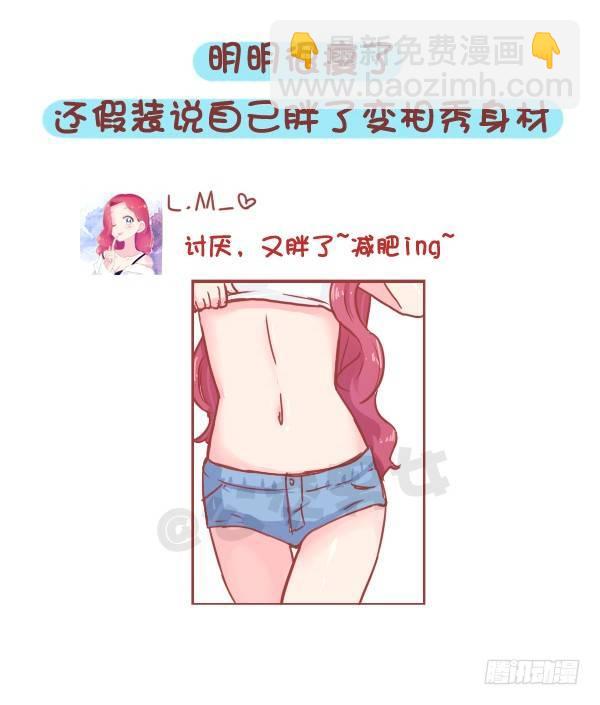 公交男女爆笑漫画 - 813-朋友圈最讨厌的人 - 2