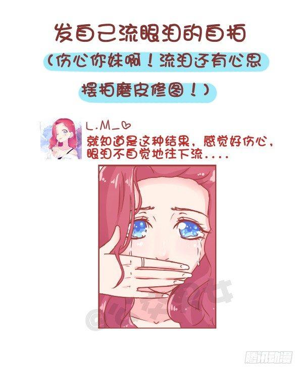 公交男女爆笑漫画 - 813-朋友圈最讨厌的人 - 2