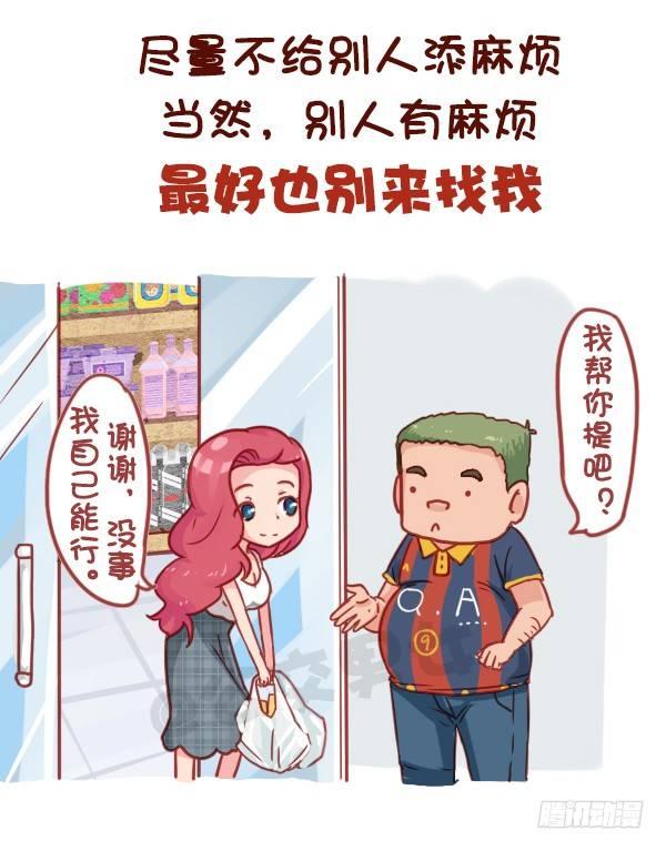 公交男女爆笑漫畫 - 819-成熟的標誌 - 2